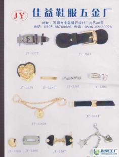 專營中高檔服飾五金輔料,鞋扣,拉鏈頭,皮帶。_紡織皮革_世界工廠網中國產品信息庫