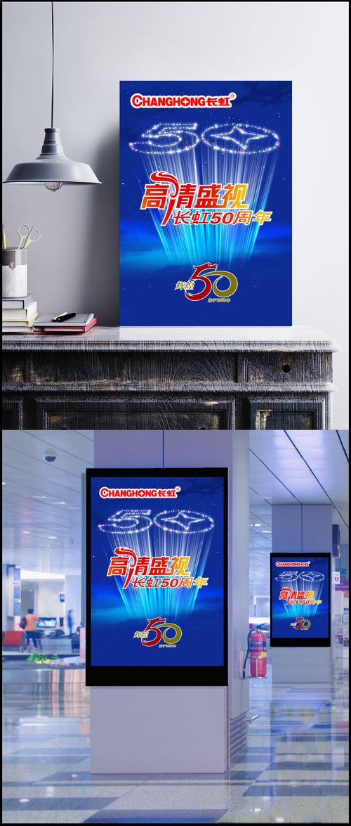 長(zhǎng)虹電視50周年宣傳海報(bào)精品回顧 從經(jīng)典CRT到智能AI的蛻變之路